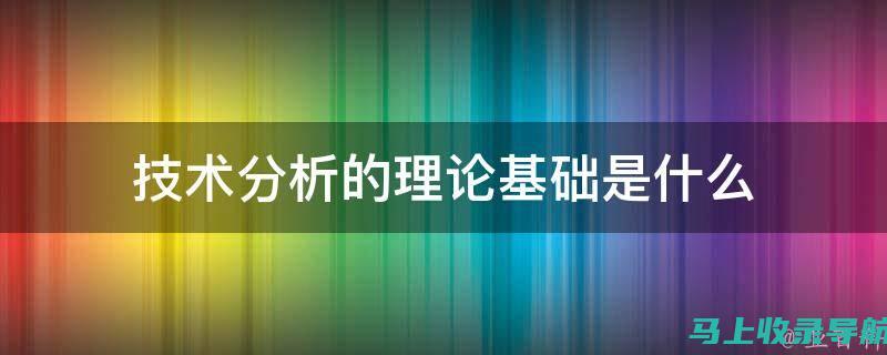 从技术角度看雷达站副站长职务的特性与挑战解析