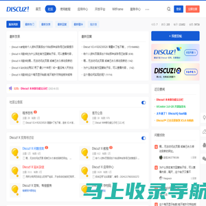 Discuz! 官方交流社区 - 贰道网络 - Discuz应用中心社区 - 提供模板、插件、技术支持等全方位服务 -  Powered by Discuz!